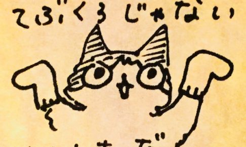 ねこらくがき